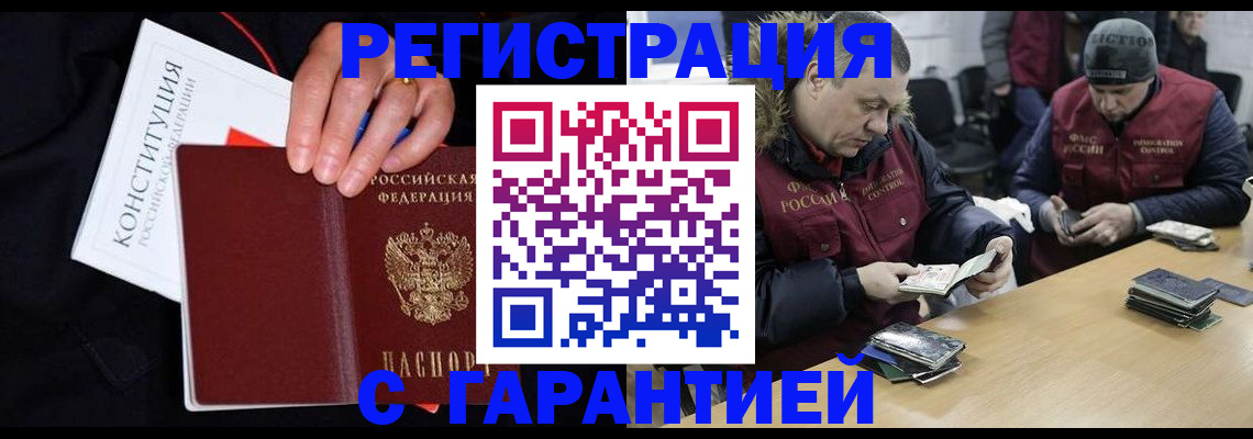 временная регистрация недорого в Петровск-Забайкальском