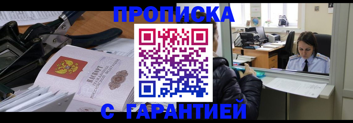 прописка штамп в Петровск-Забайкальском