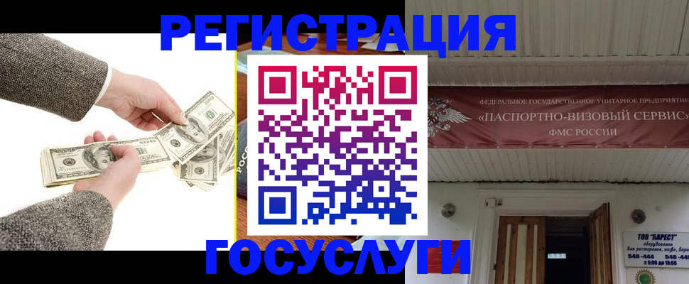 временная регистрация купить в Петровск-Забайкальском