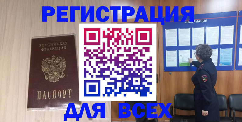 прописка законно в Петровск-Забайкальском